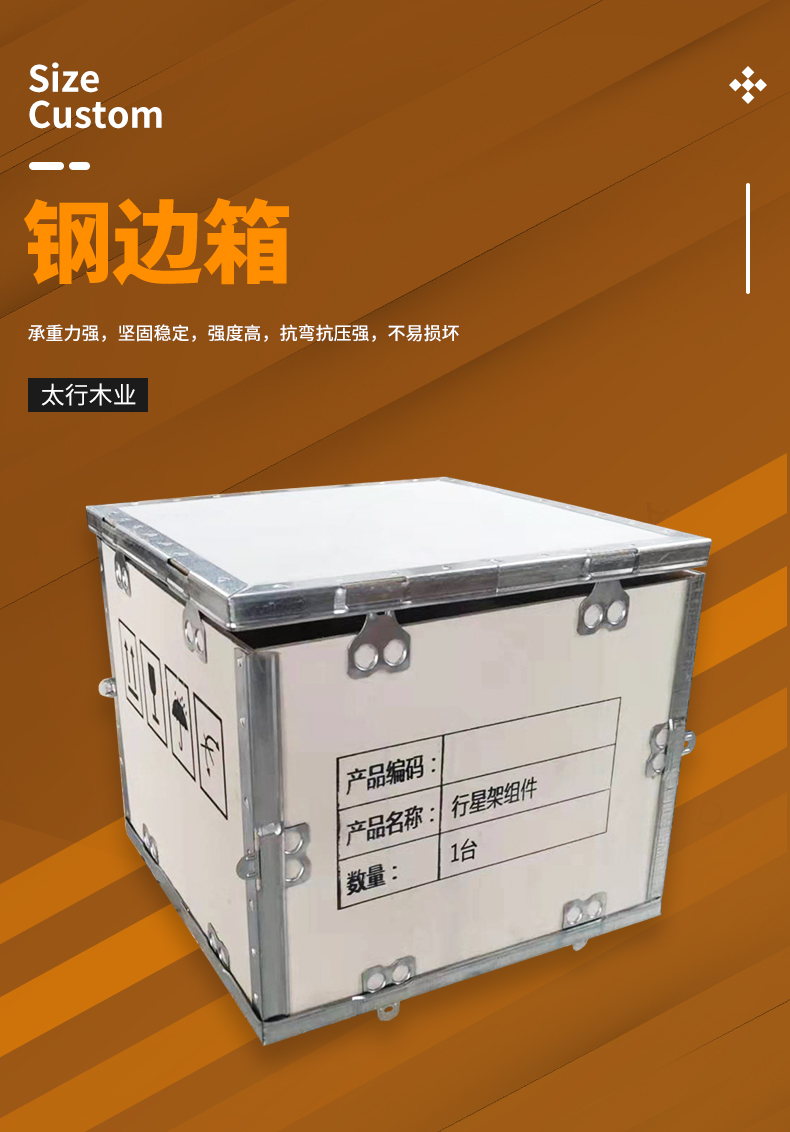 鋼邊箱：省空間、不占位，組裝便利的出口佳選