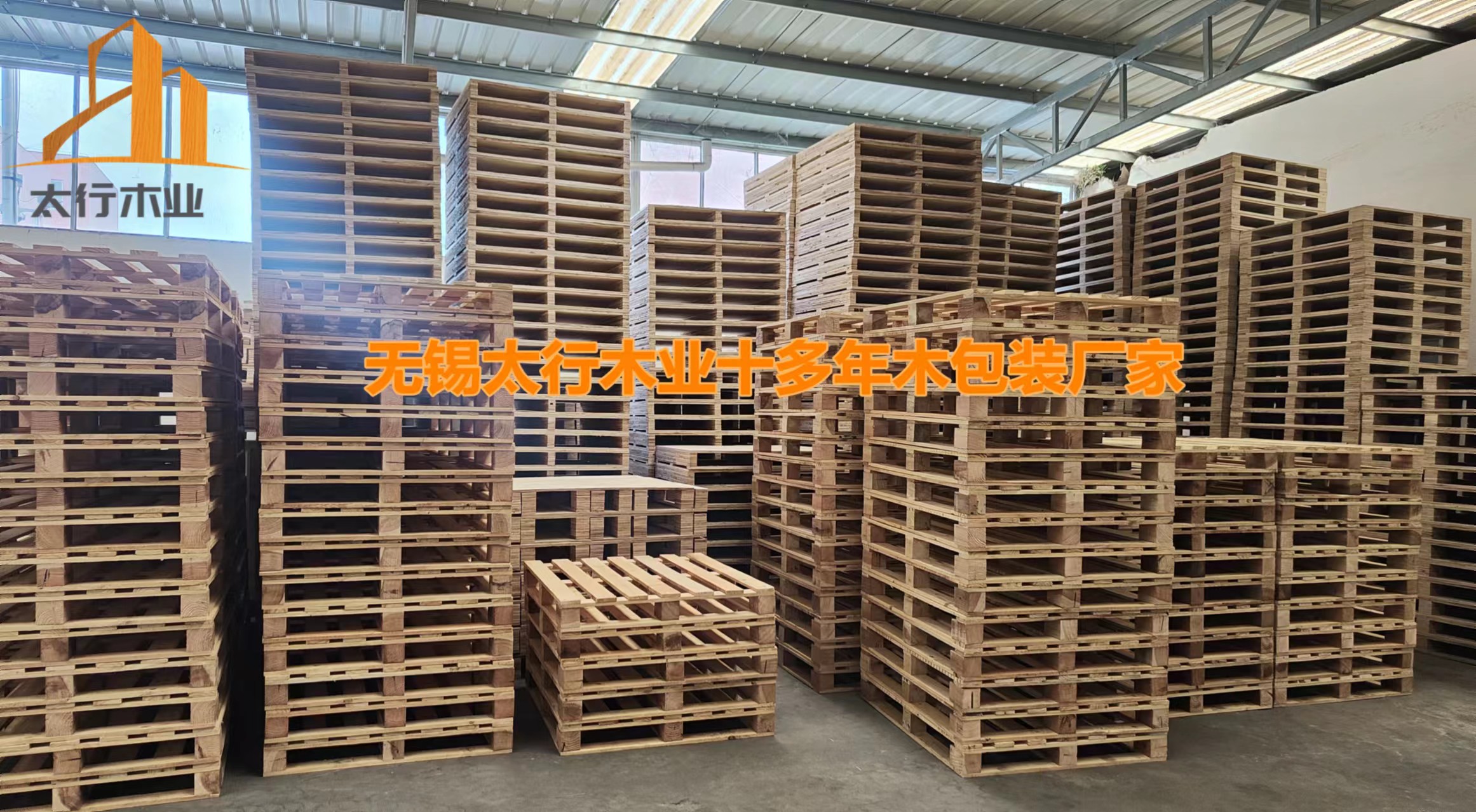 2000+企業(yè)見證，無錫太行木業(yè)木托盤/木卡板為何如此受歡迎？