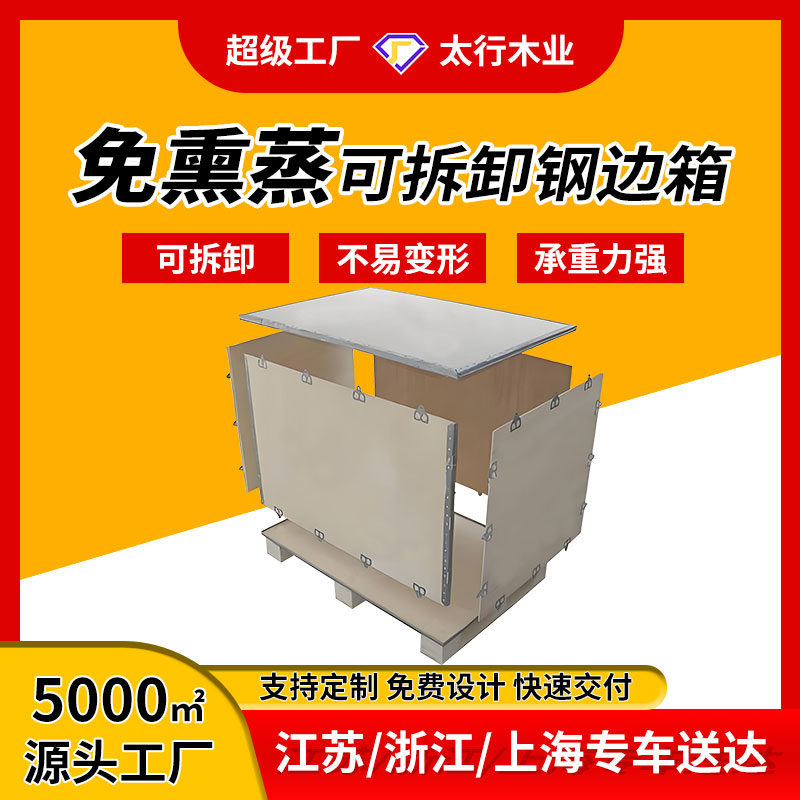 顛覆傳統(tǒng)包裝！鋼邊箱究竟有多神奇？
